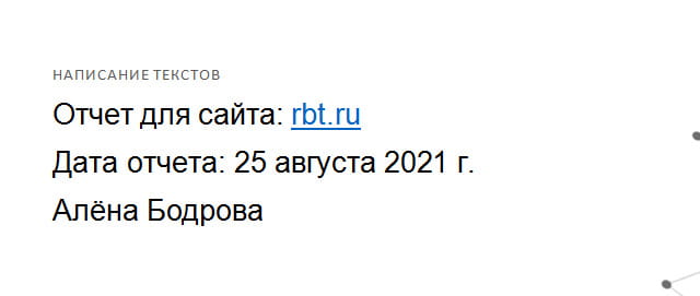 Статья для блога нашего клиента, написанная в 2021 году